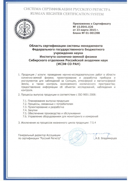 Изображение:Сертификат СМК 2015-04.jpg