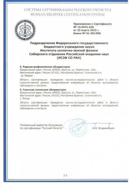 Изображение:Сертификат СМК 2015-07.jpg