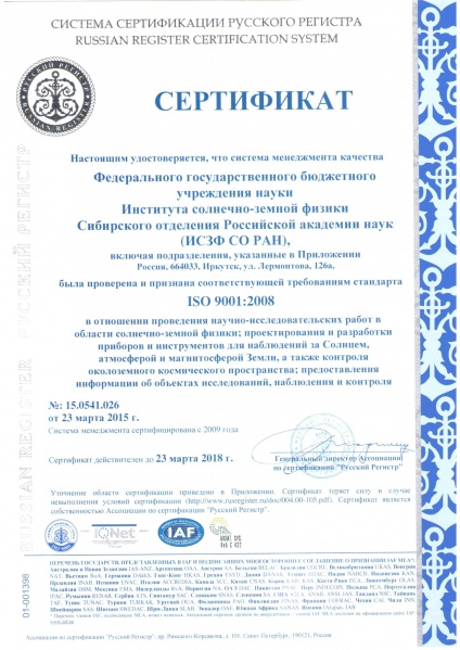 Изображение:Сертификат СМК 2015-01.jpg