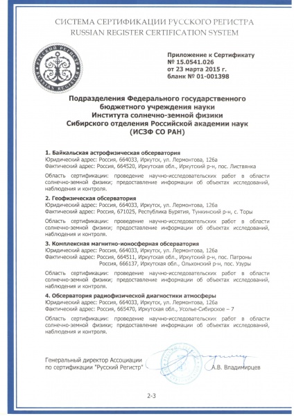 Изображение:Сертификат СМК 2015-06.jpg