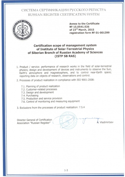 Изображение:Сертификат СМК 2015-05.jpg