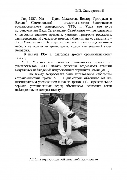 Изображение:1957 год ИСЗ Беловик 0.jpg