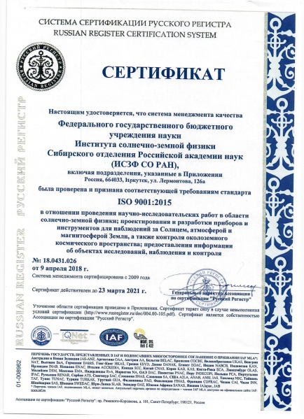 Изображение:Сертификат СМК 2021-01.jpg