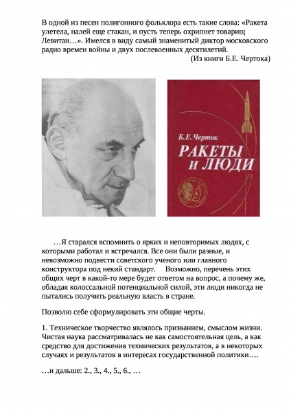 Изображение:Черток люди и ракеты 0.jpg