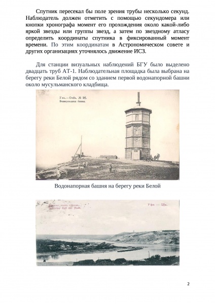 Изображение:1957 год ИСЗ Беловик 1.jpg