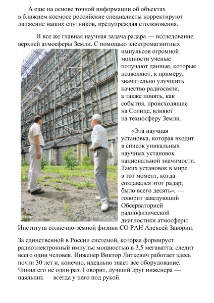 Изображение:Radar-47.jpg